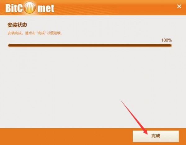 BitComet破解版下載
