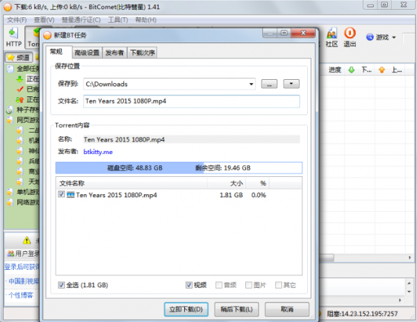 BitComet破解版下載