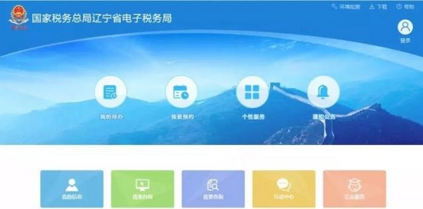 國家稅務局遼寧省電子稅務局下載