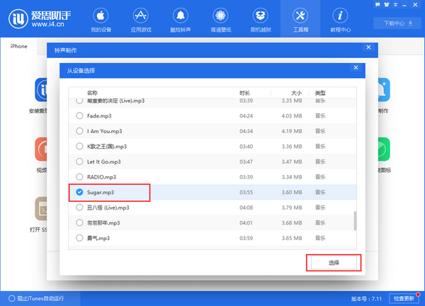 愛思助手下載蘋果版