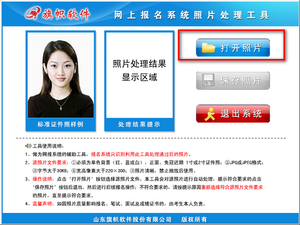 網上報名證件照制作軟件
