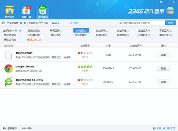 2345軟件管家官方下載