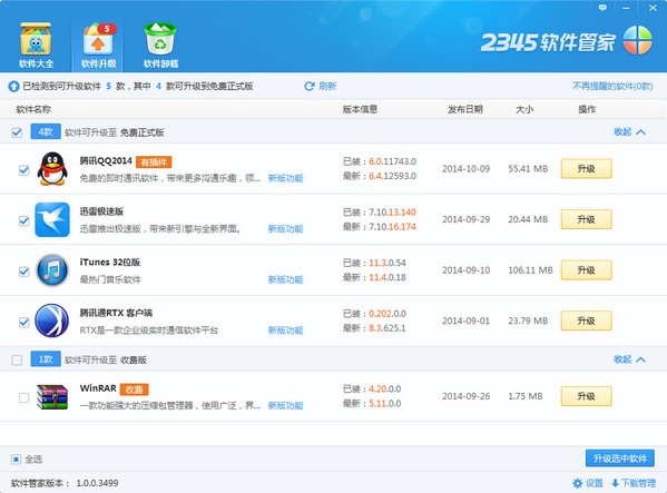 2345軟件管家官方下載