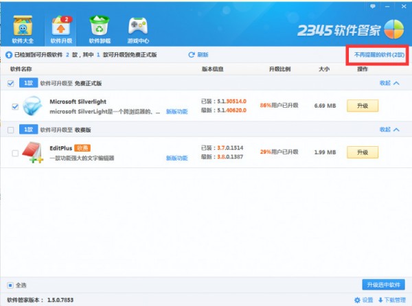 2345軟件管家官方下載