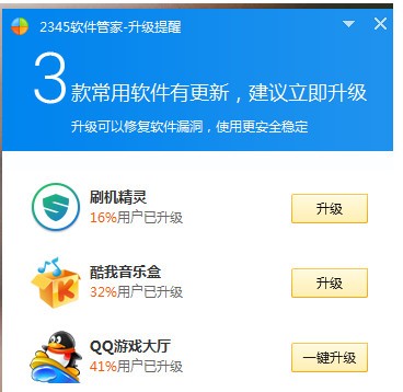 2345軟件管家官方下載
