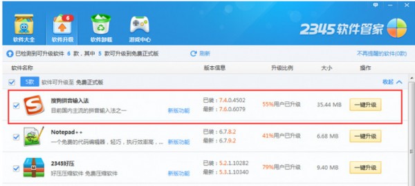 2345軟件管家官方下載