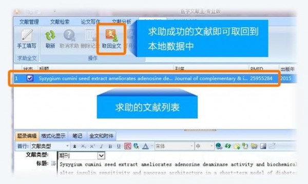 醫(yī)學(xué)文獻(xiàn)王2021官方下載