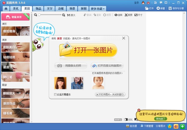 美圖秀秀PC版下載