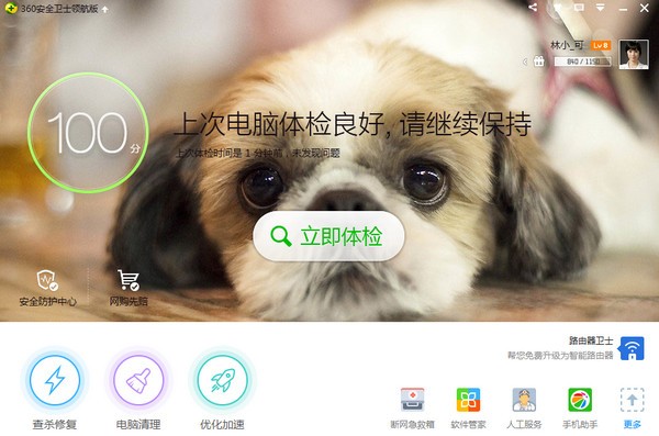 360安全衛(wèi)士舊版本下載