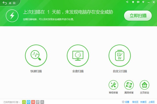 360安全衛(wèi)士舊版本下載