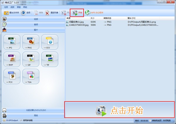 格式工廠免費(fèi)版下載