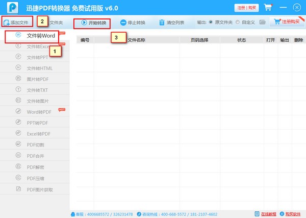 迅捷pdf轉(zhuǎn)換器綠色破解版