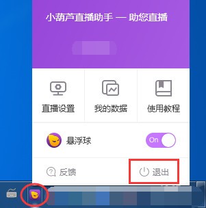 小葫蘆直播助手下載