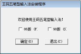 經典五筆輸入法下載