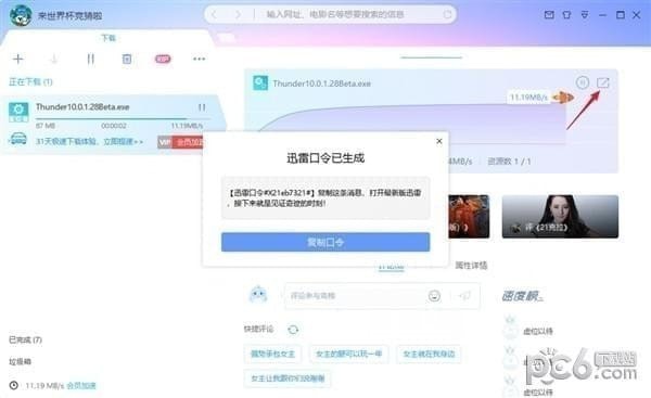 迅雷2022最新版下載