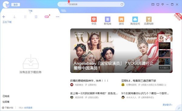 迅雷X無限制版下載