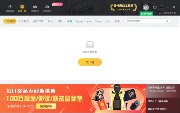 雷神加速器2021官方下載