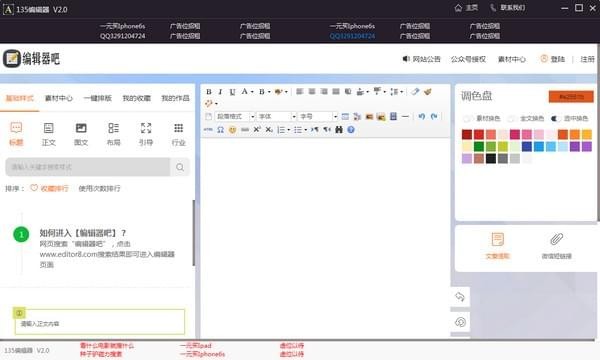 135微信編輯器官方下載