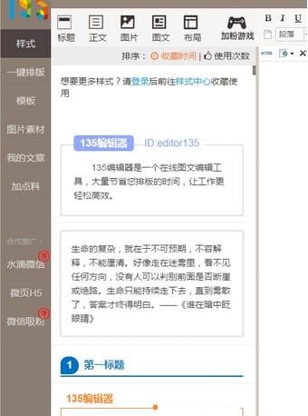 135微信編輯器官方下載
