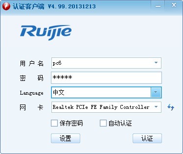 銳捷認(rèn)證校園版下載