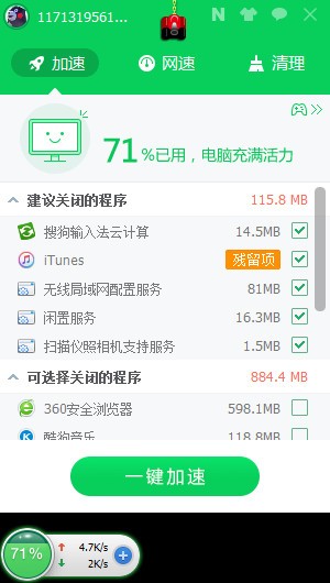 360加速球免安裝版下載
