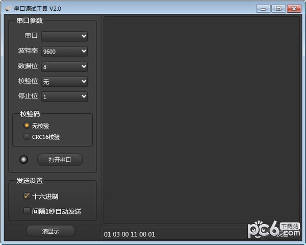 SerialPort串口調(diào)試工具
