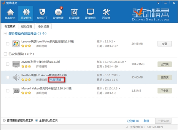 驅動精靈萬能網卡版2022最新下載