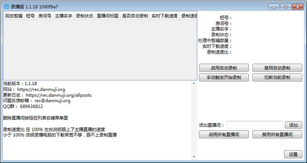 B站直播視頻錄播工具