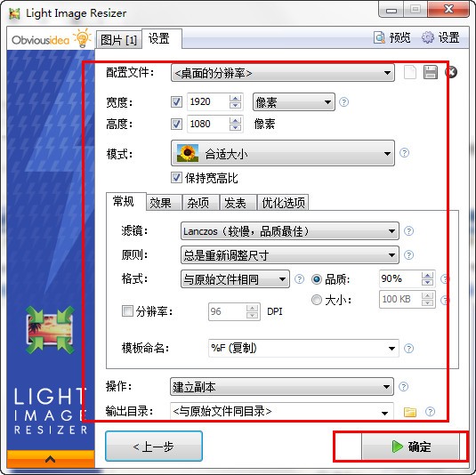 Light Image Resizer圖片壓縮工具