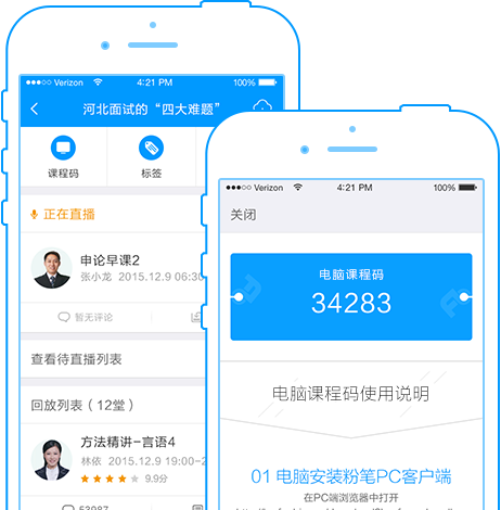 粉筆直播課pc客戶端下載