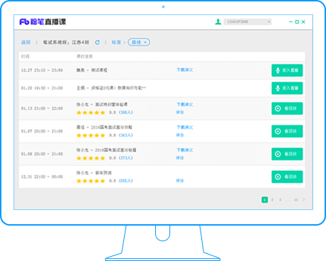 粉筆直播課pc客戶端下載