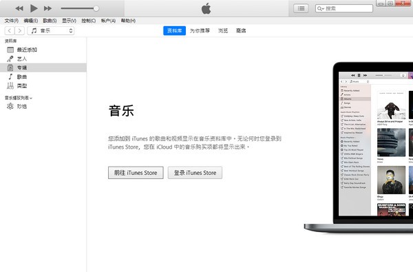 iTunes電腦版下載