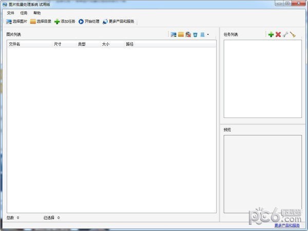 圖片批量處理系統(tǒng)