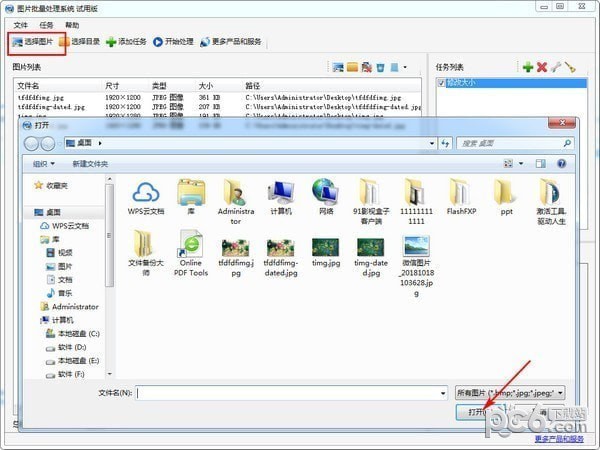 圖片批量處理軟件下載