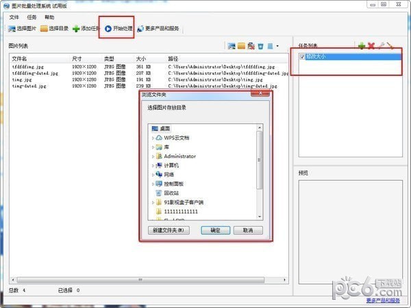圖片批量處理軟件下載