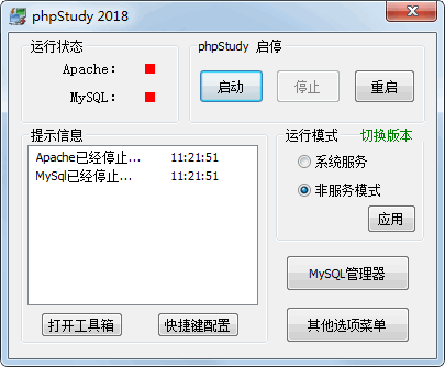 PHPStudy 2022最新版下載