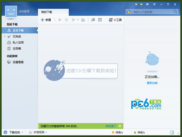 迅雷7敏感資源破解版