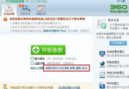 360急救箱獨立版下載
