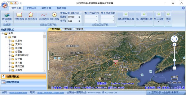 91衛(wèi)圖助手官方下載