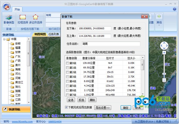 91衛(wèi)圖助手官方下載