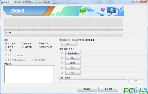 odin3 v3.07漢化版
