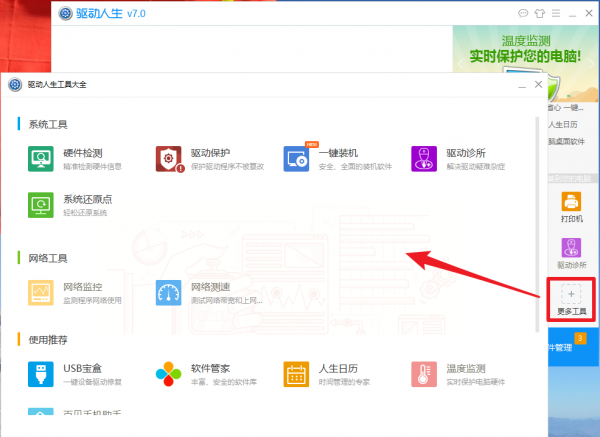 驅動人生離線版2022最新下載