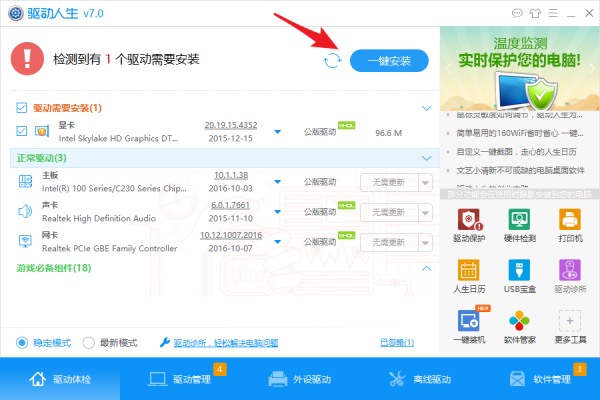 驅動人生離線版2022最新下載