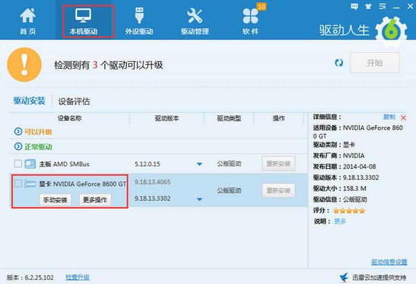驅動人生離線版2022最新下載