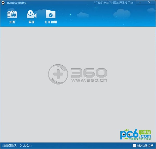 360魔法攝像頭截圖