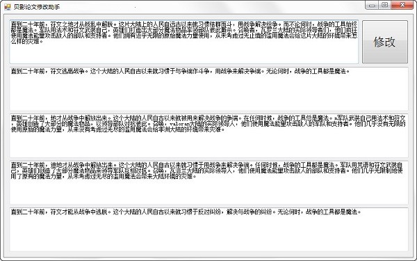 論文修改助手破解版