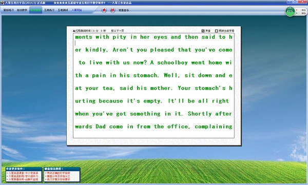 五筆打字學習軟件
