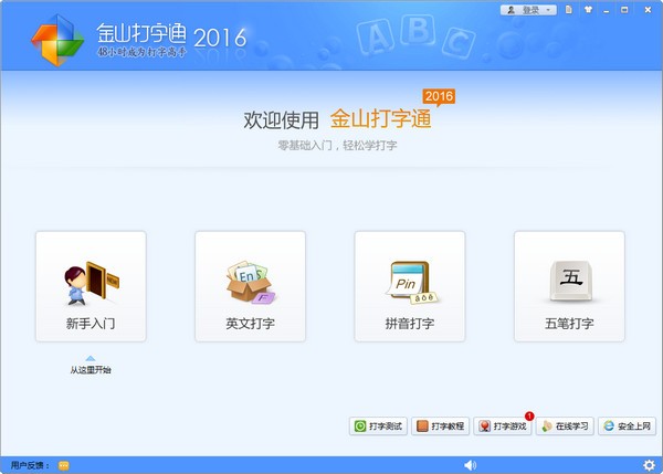 五筆打字練習軟件下載