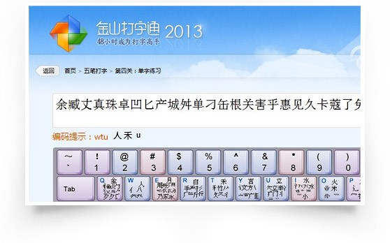 五筆打字練習軟件下載