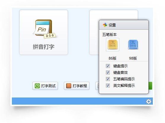 五筆打字練習軟件下載